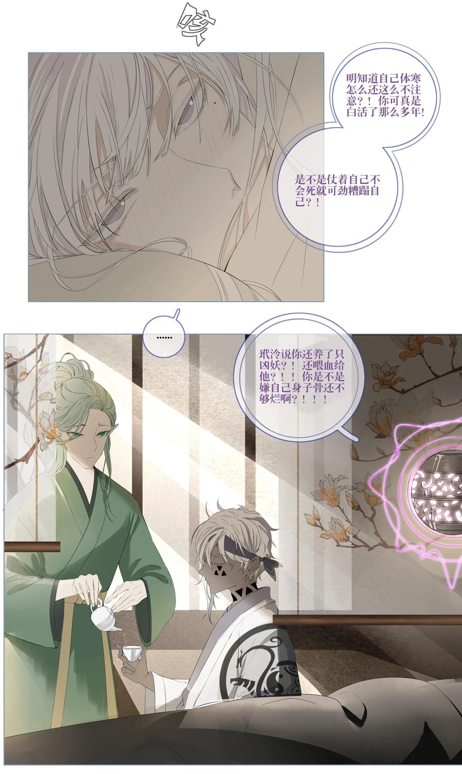 长野宣歌 - 008 第八话 - 第2张图