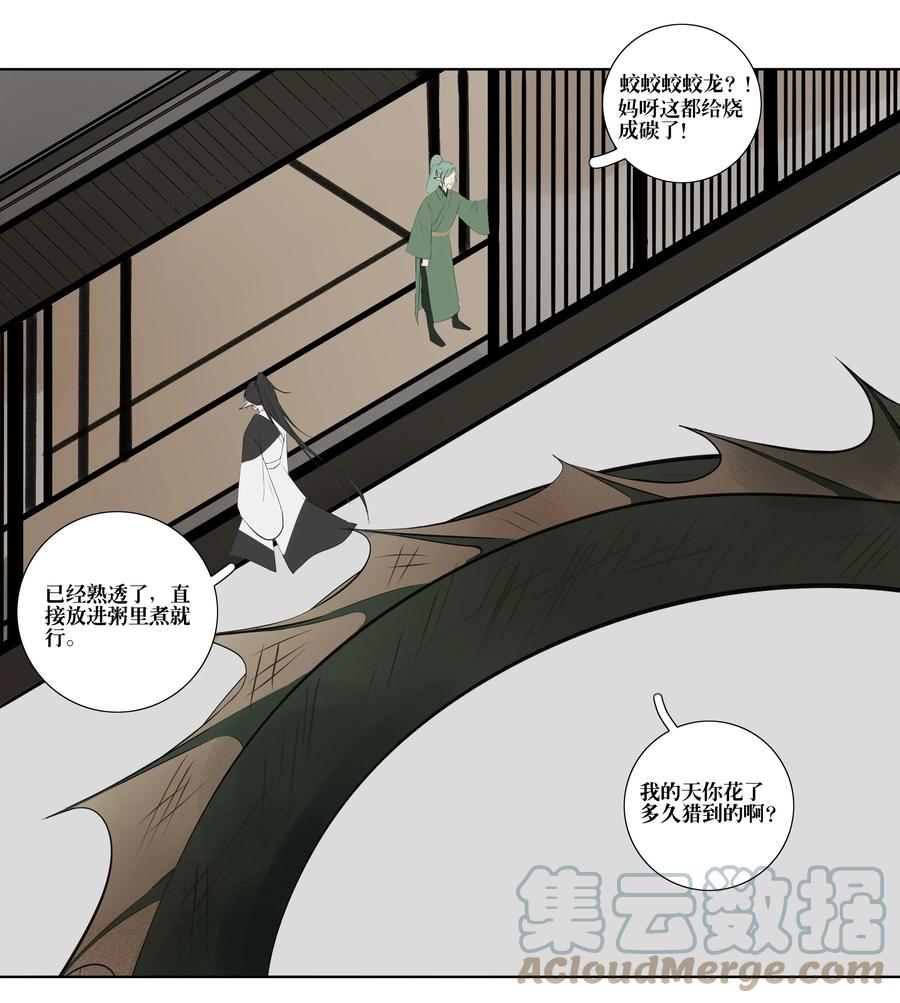 长野宣歌 - 008 第八话 - 第19张图