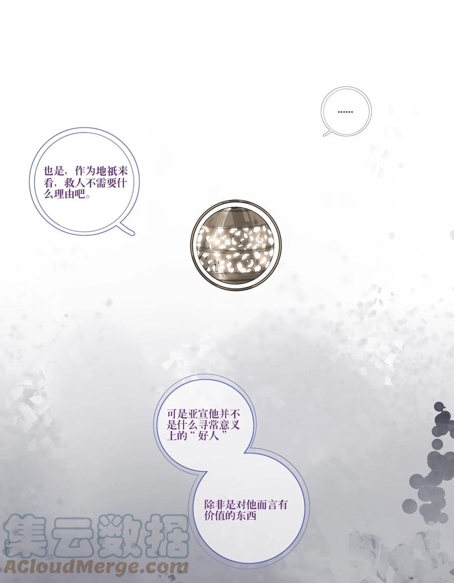 长野宣歌 - 008 第八话 - 第29张图