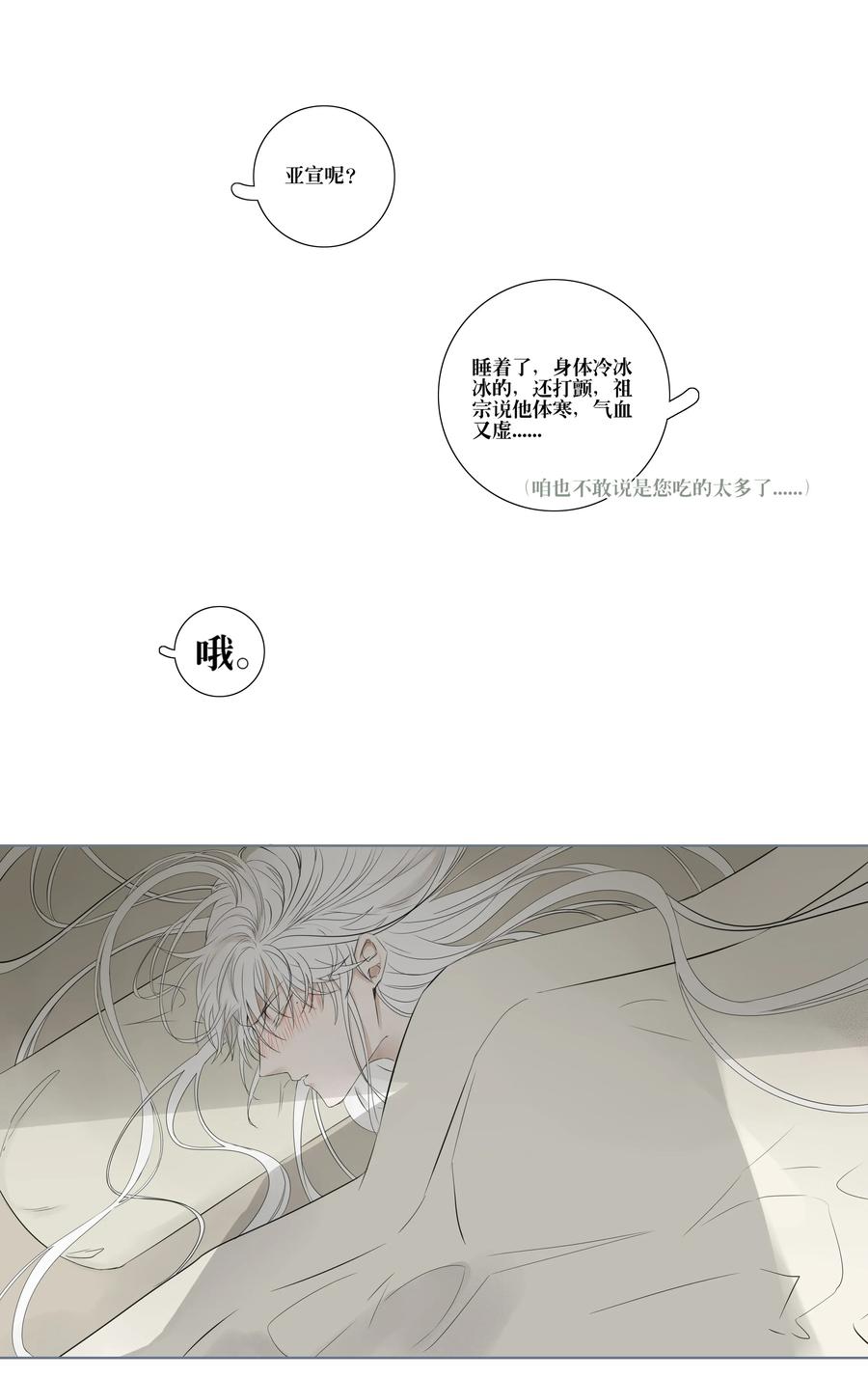 长野宣歌 - 008 第八话 - 第24张图