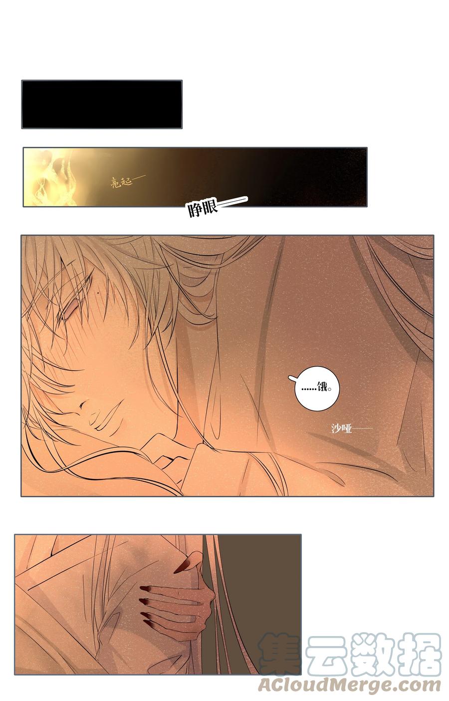 长野宣歌 - 008 第八话 - 第35张图