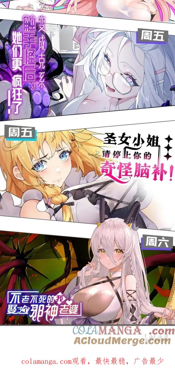 《圣女小姐请停止你的奇怪脑补!》119 半神的试炼—神权觉醒 第49页