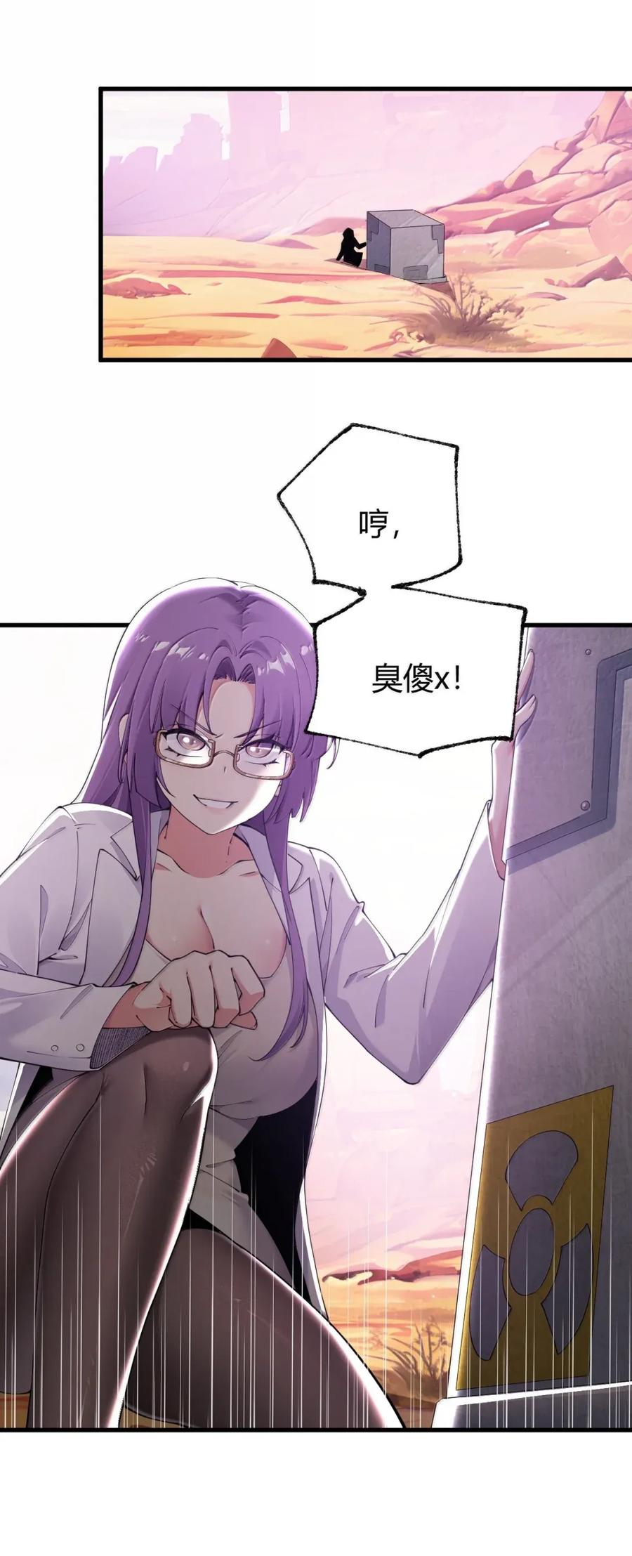 《圣女小姐请停止你的奇怪脑补!》119 半神的试炼—神权觉醒 第41页