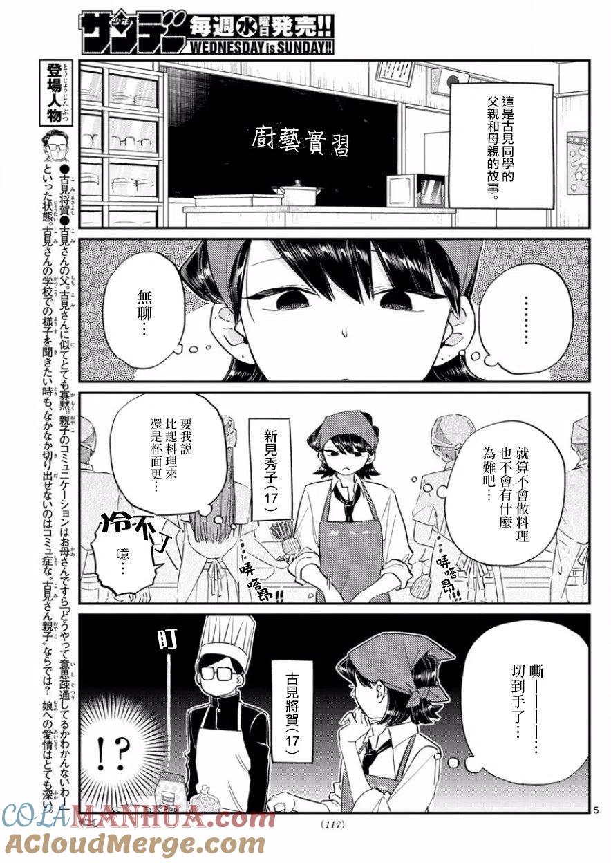 古见同学是沟通鲁蛇。 第125回 第4页