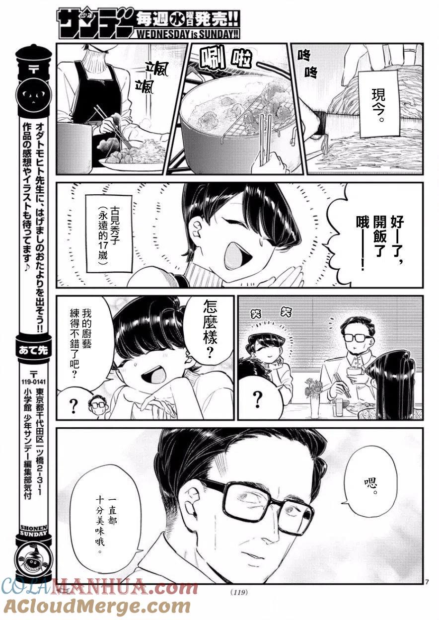 古见同学是沟通鲁蛇。 第125回 第6页