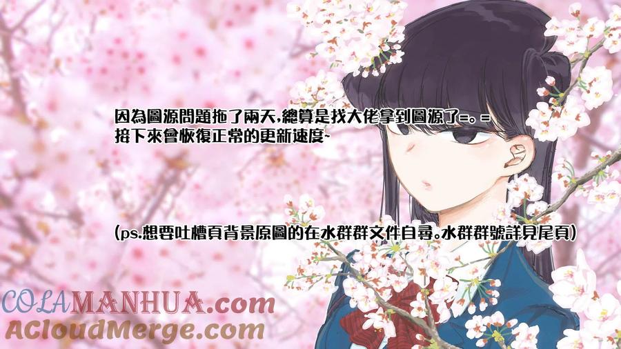 古见同学是沟通鲁蛇。 第125回 第8页