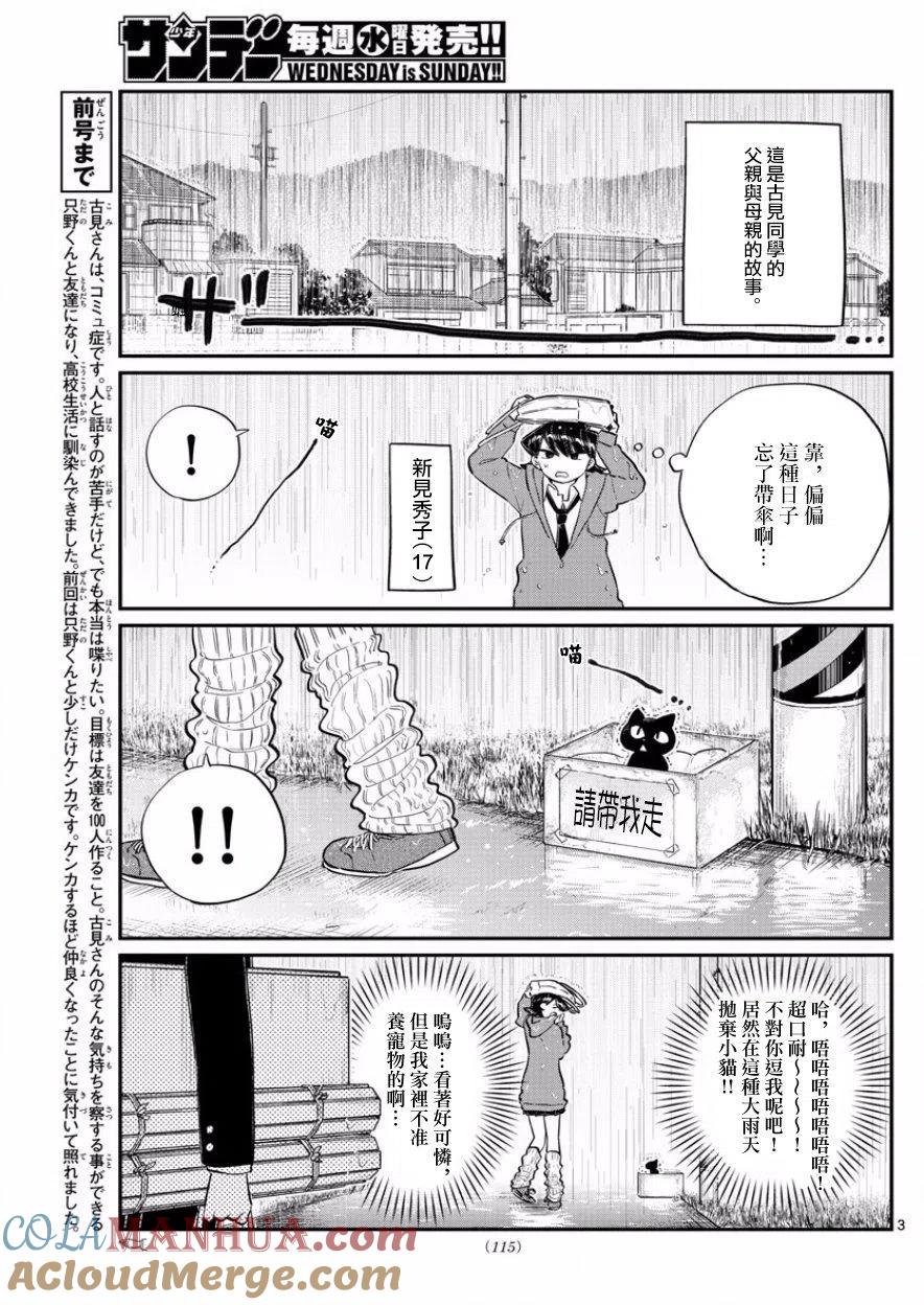 古见同学是沟通鲁蛇。 第125回 第2页