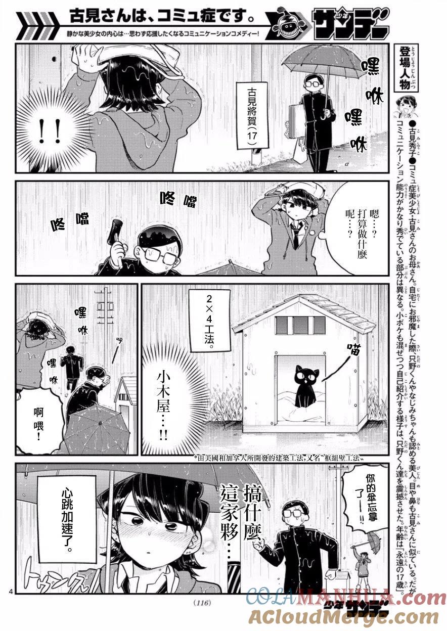 古见同学是沟通鲁蛇。 第125回 第3页