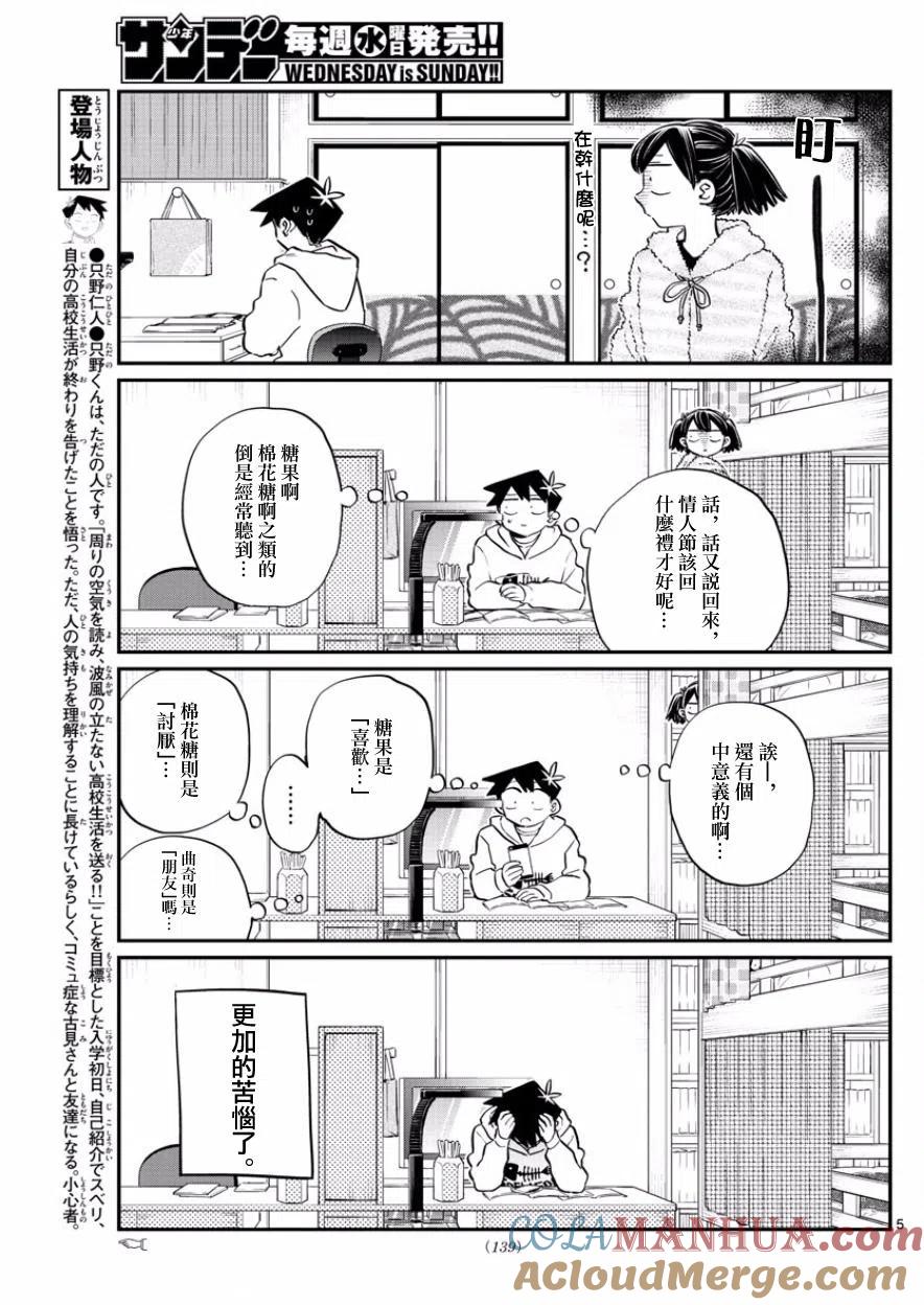 古见同学是沟通鲁蛇。 第126回 第5页