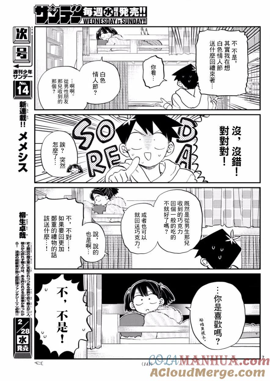 古见同学是沟通鲁蛇。 第126回 第7页