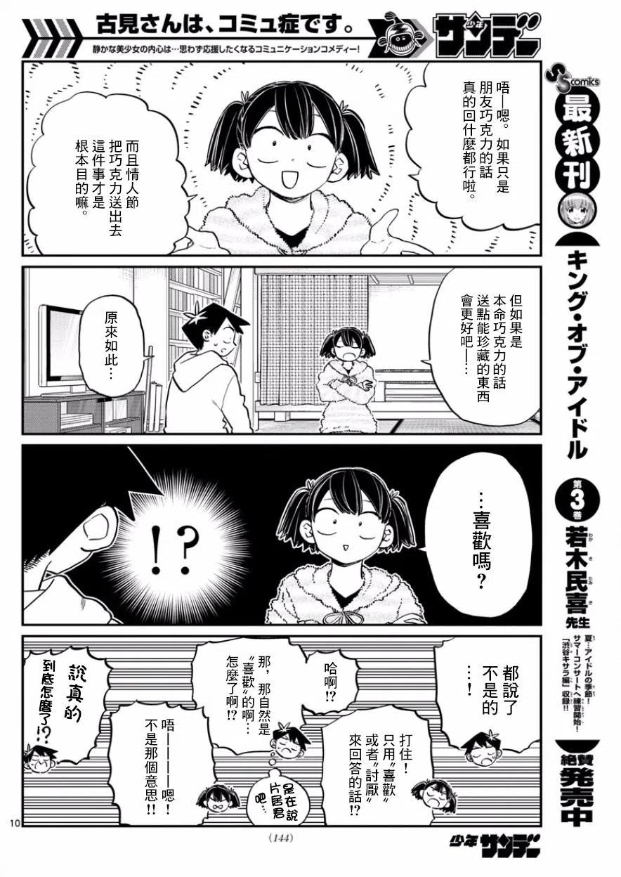 古见同学是沟通鲁蛇。 第126回 第10页