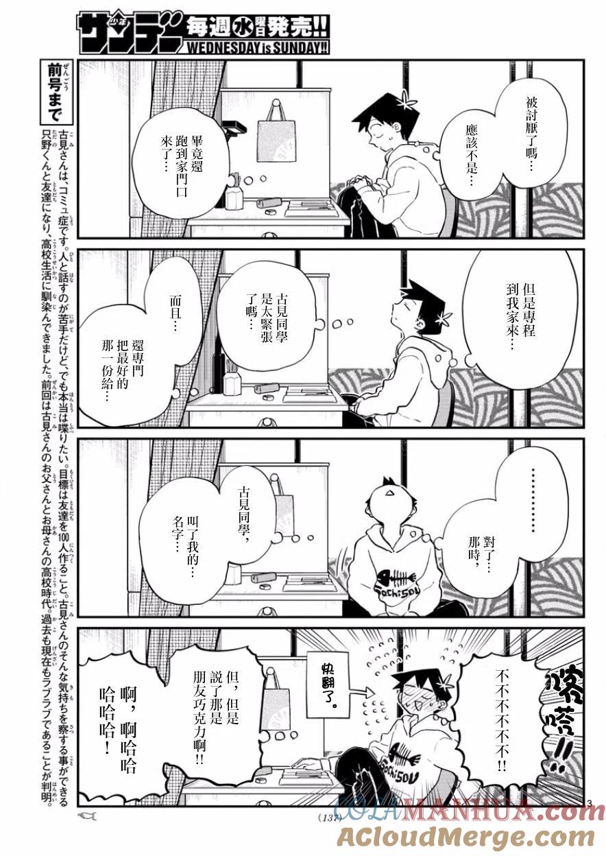 古见同学是沟通鲁蛇。 第126回 第3页