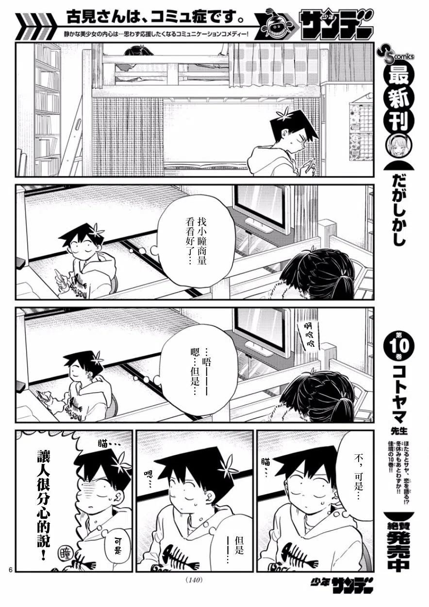 古见同学是沟通鲁蛇。 第126回 第6页