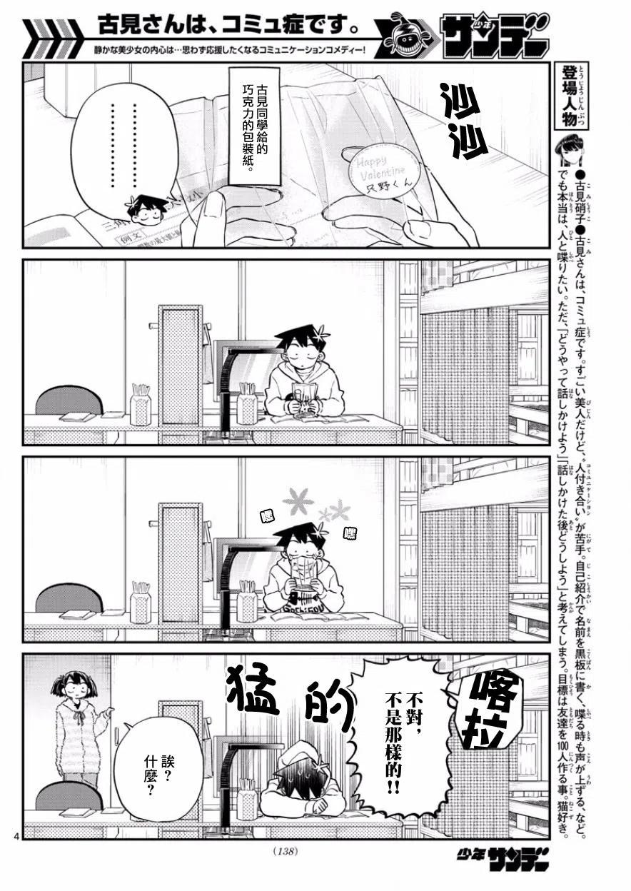 古见同学是沟通鲁蛇。 第126回 第4页