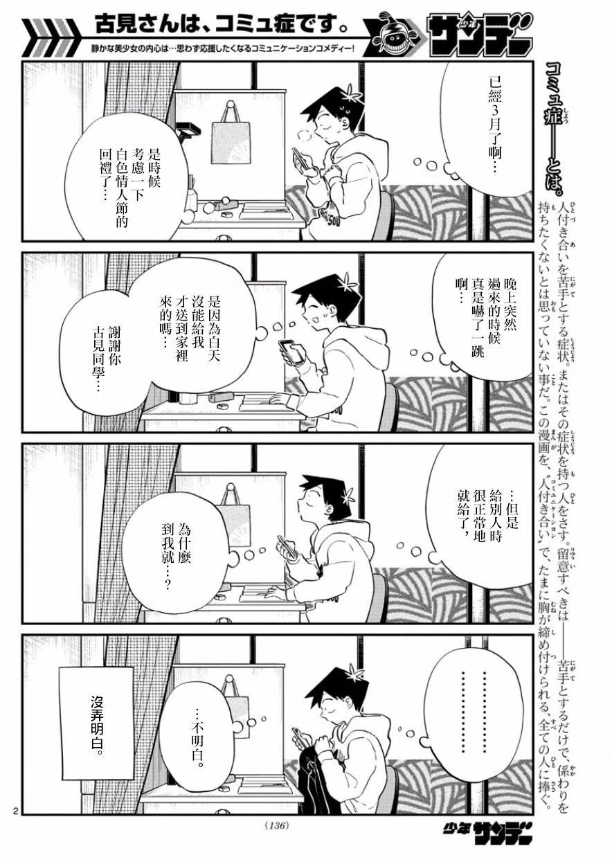 古见同学是沟通鲁蛇。 第126回 第2页