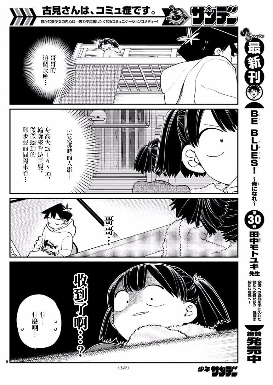 古见同学是沟通鲁蛇。 第126回 第8页