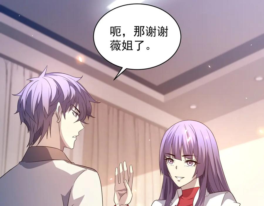 《我的诸神医院》第16话 富婆白薇 第8页