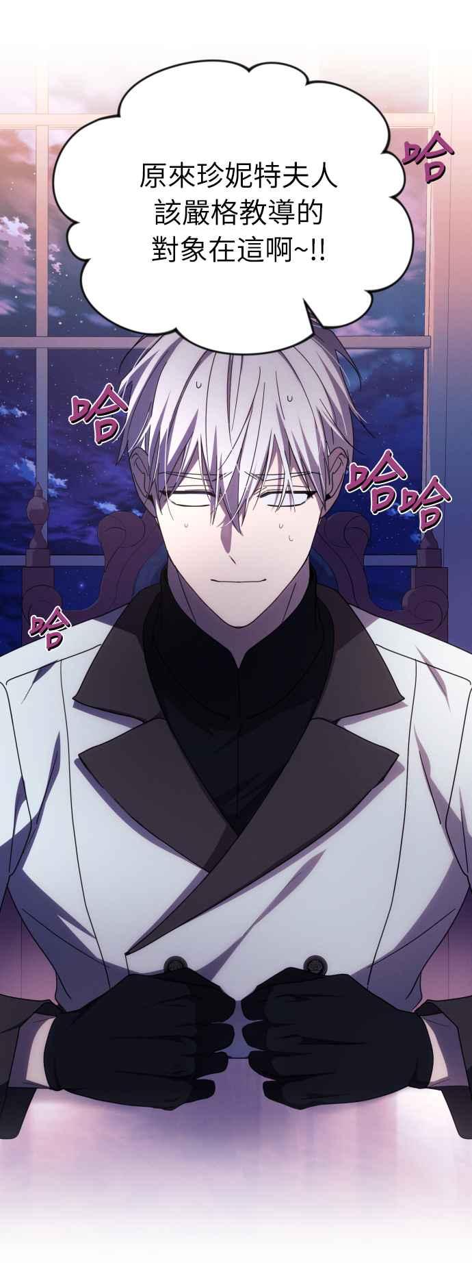 《魅惑北方公爵》第18话 第48页