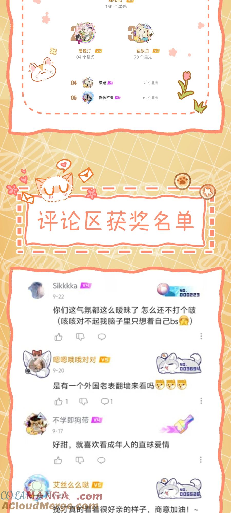 《疾风吻月光》活动 获奖名单 第2页