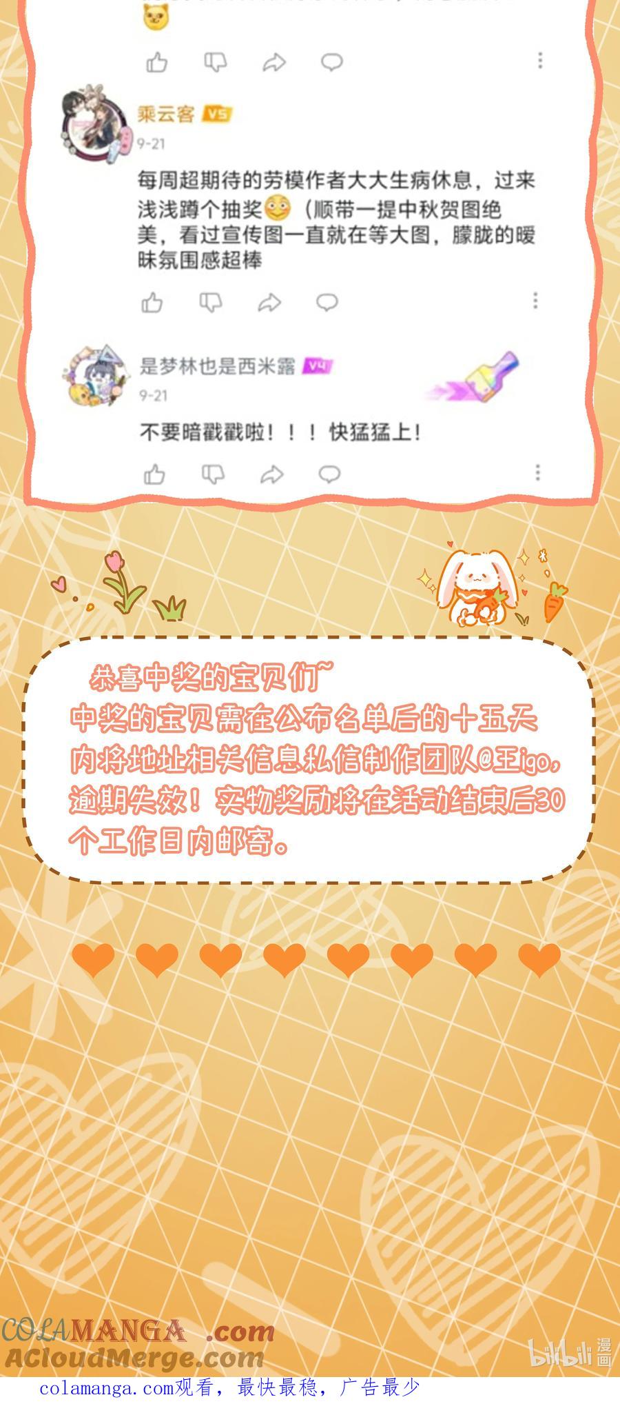 《疾风吻月光》活动 获奖名单 第3页