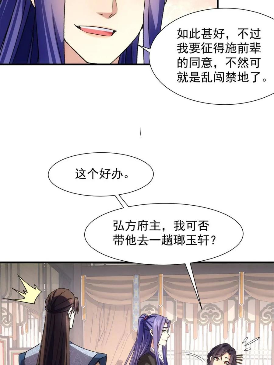 王者大师兄(我就是不按套路出牌 第329话 完美之玉 第29页
