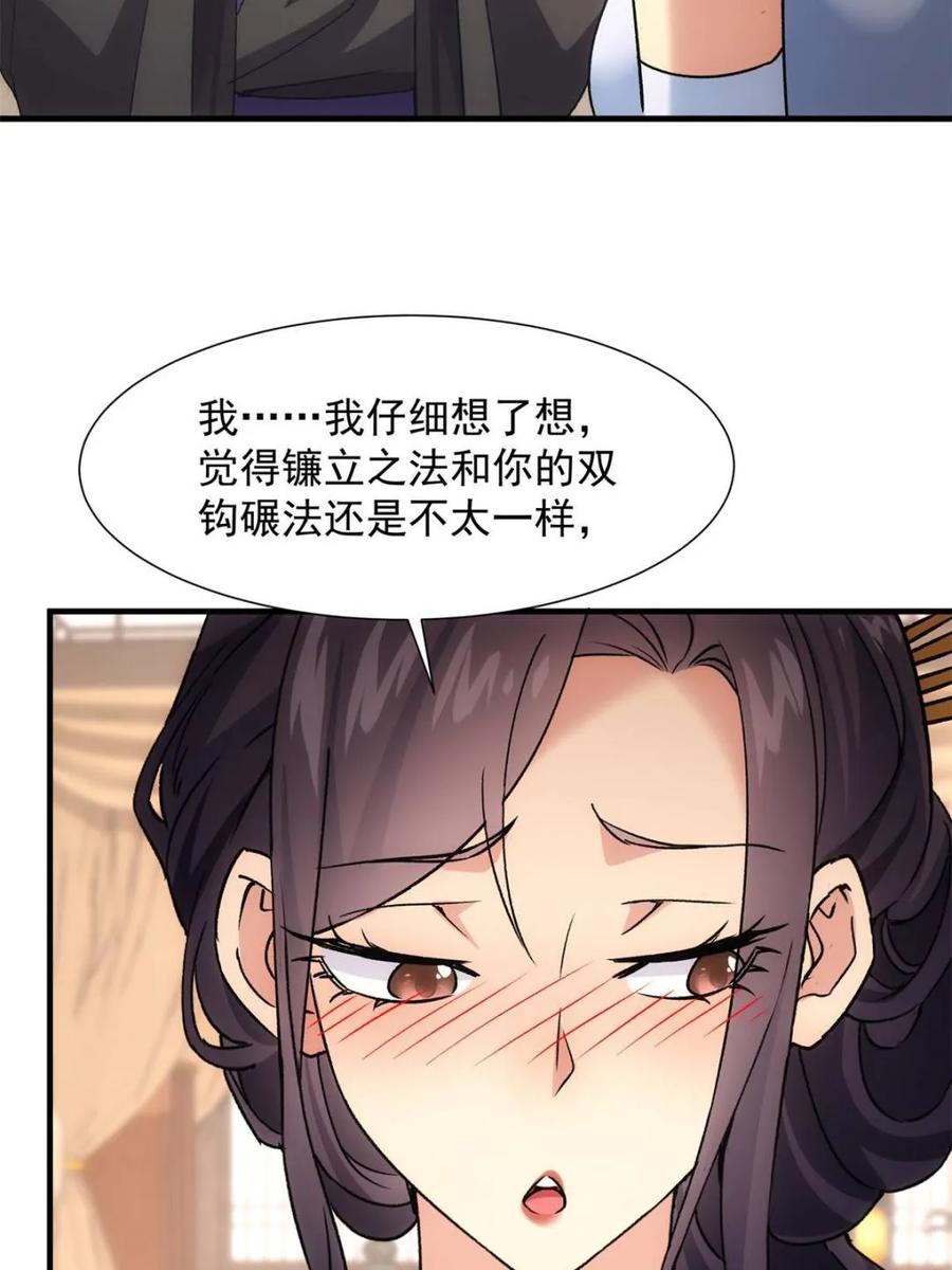 王者大师兄(我就是不按套路出牌 第329话 完美之玉 第23页