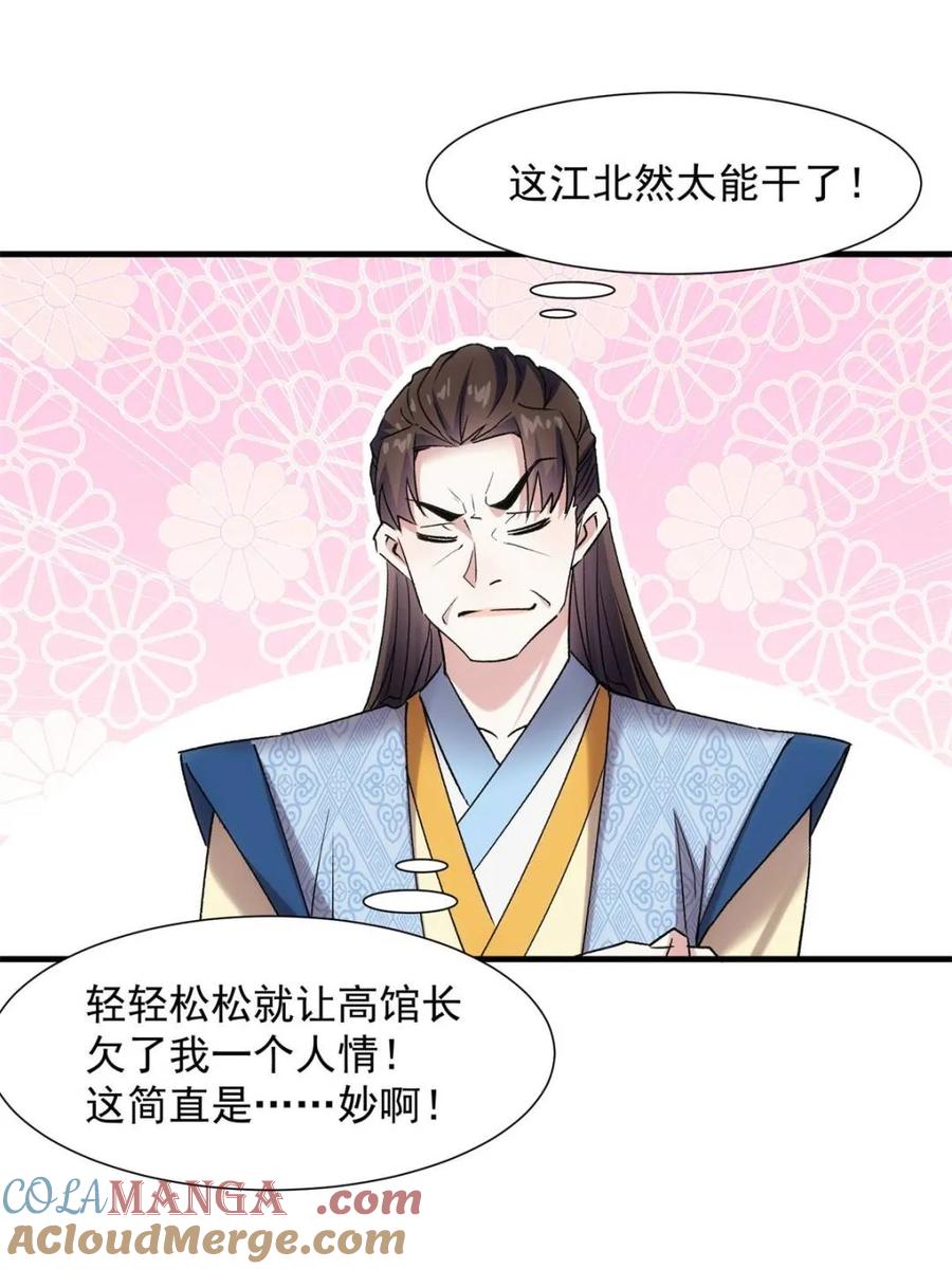 王者大师兄(我就是不按套路出牌 第329话 完美之玉 第31页