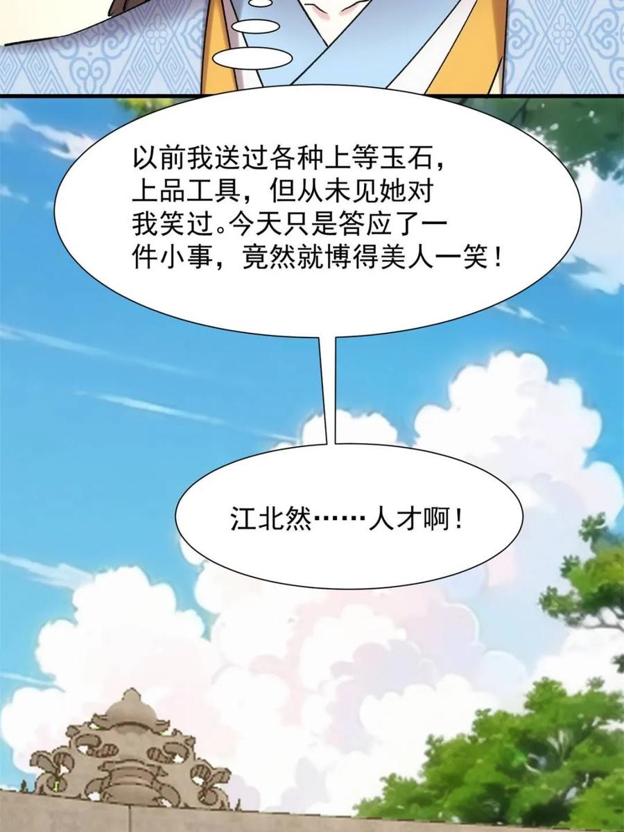 王者大师兄(我就是不按套路出牌 第329话 完美之玉 第35页