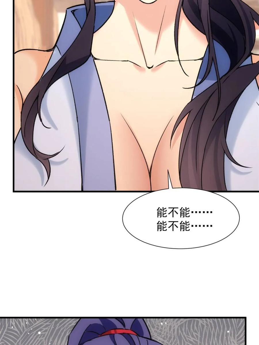 王者大师兄(我就是不按套路出牌 第329话 完美之玉 第24页