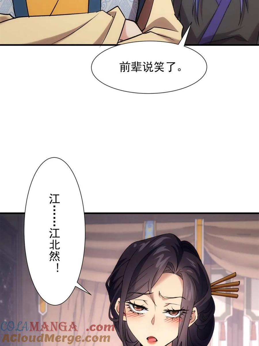 王者大师兄(我就是不按套路出牌 第329话 完美之玉 第19页