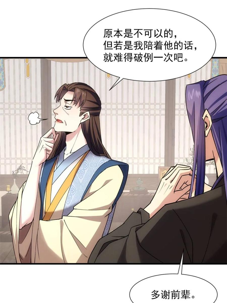 王者大师兄(我就是不按套路出牌 第329话 完美之玉 第32页