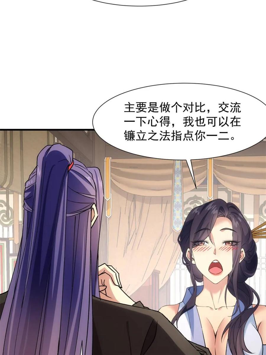 王者大师兄(我就是不按套路出牌 第329话 完美之玉 第26页