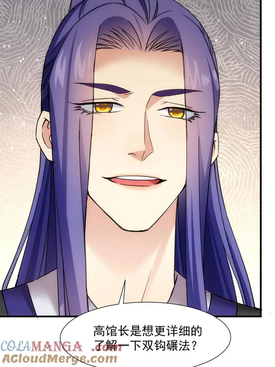 王者大师兄(我就是不按套路出牌 第329话 完美之玉 第25页