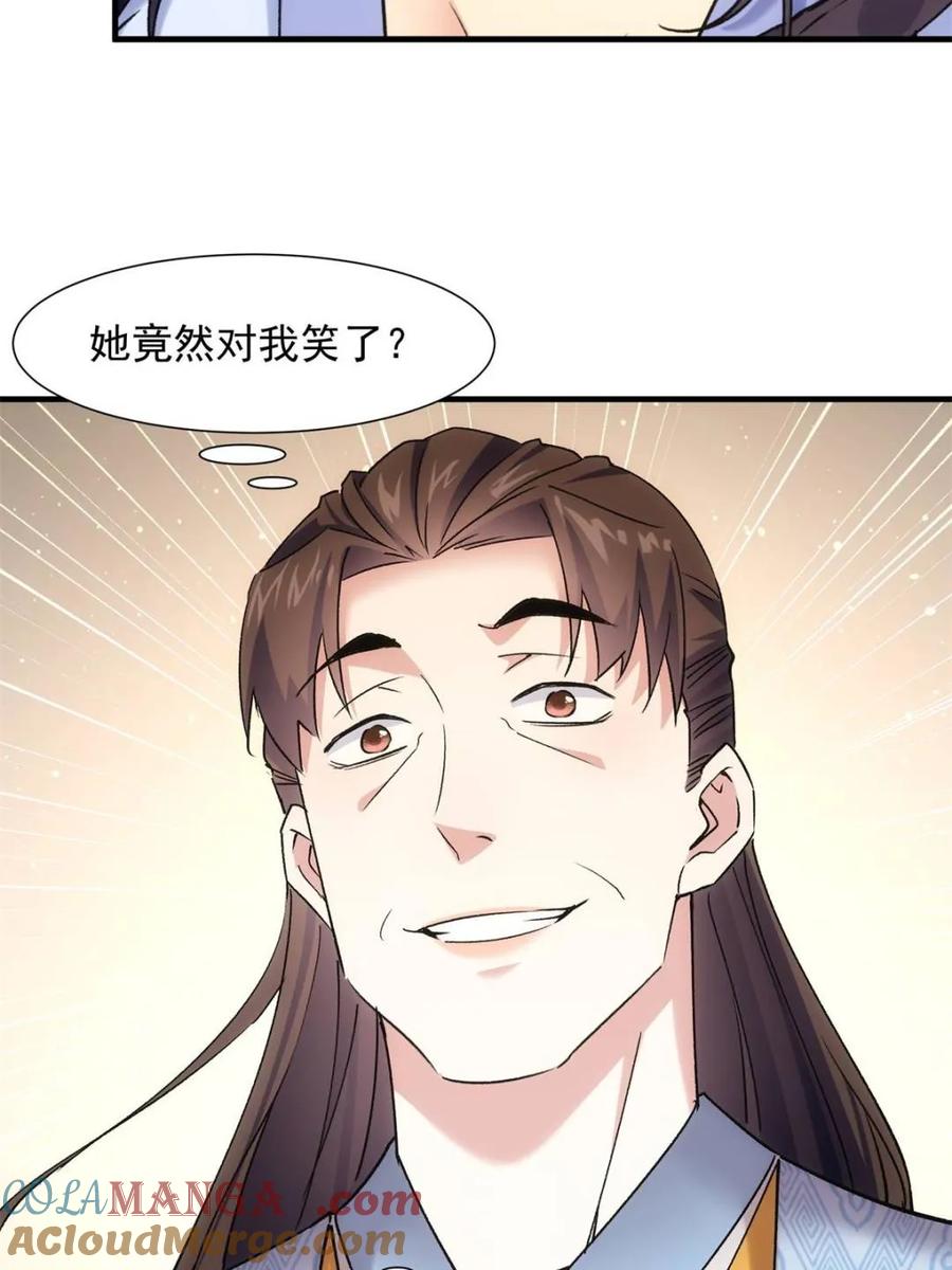 王者大师兄(我就是不按套路出牌 第329话 完美之玉 第34页