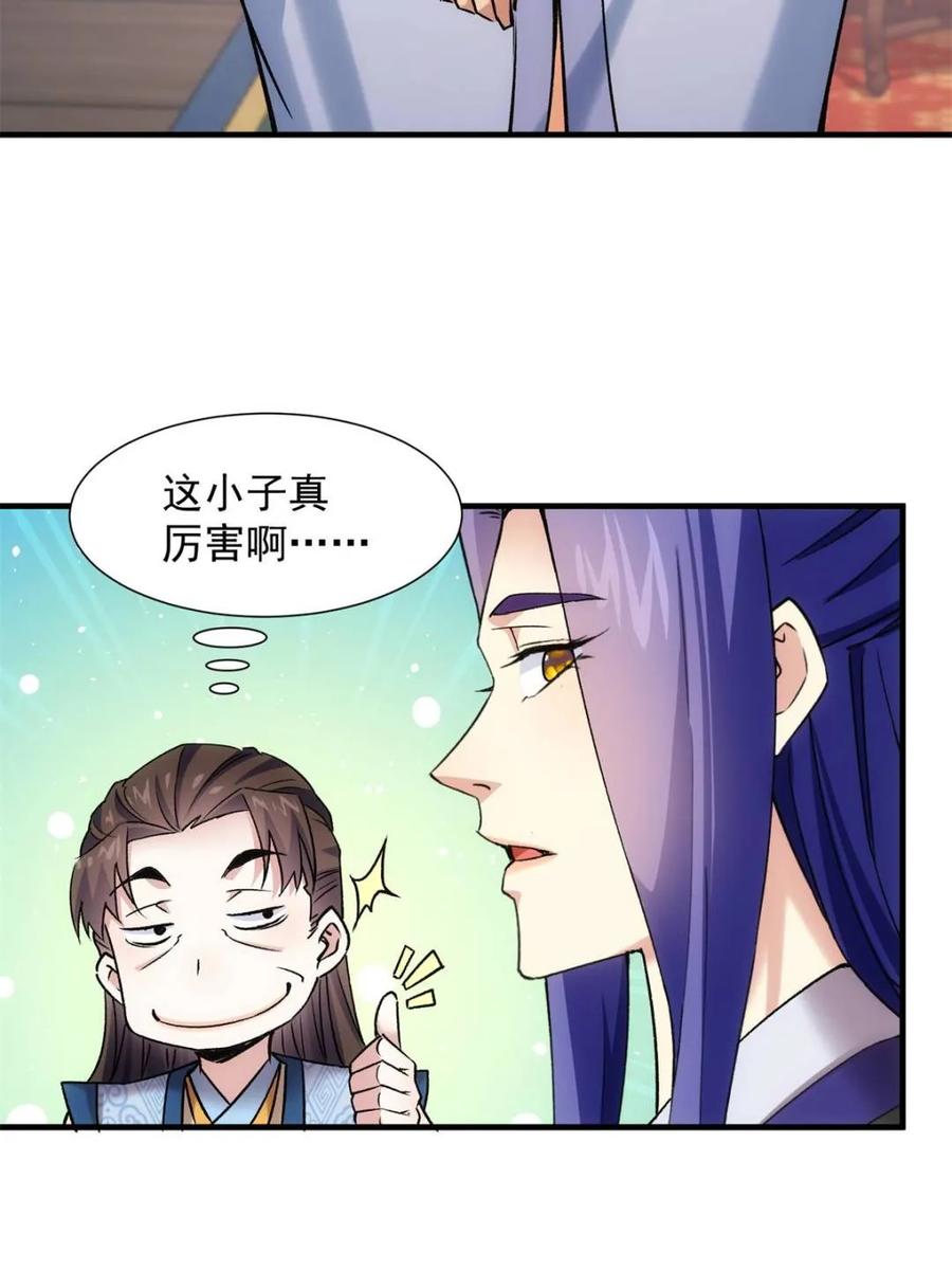王者大师兄(我就是不按套路出牌 第329话 完美之玉 第21页