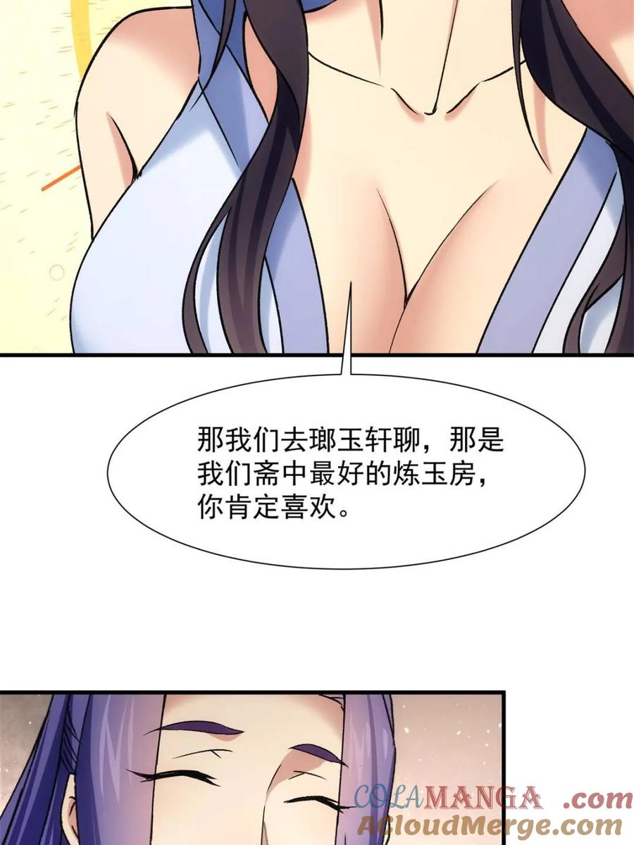 王者大师兄(我就是不按套路出牌 第329话 完美之玉 第28页
