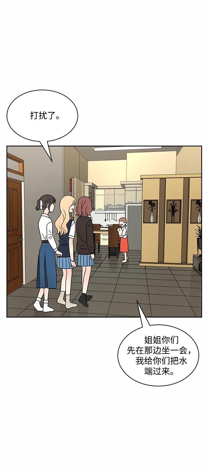 爱的旋律 第37话 第51页