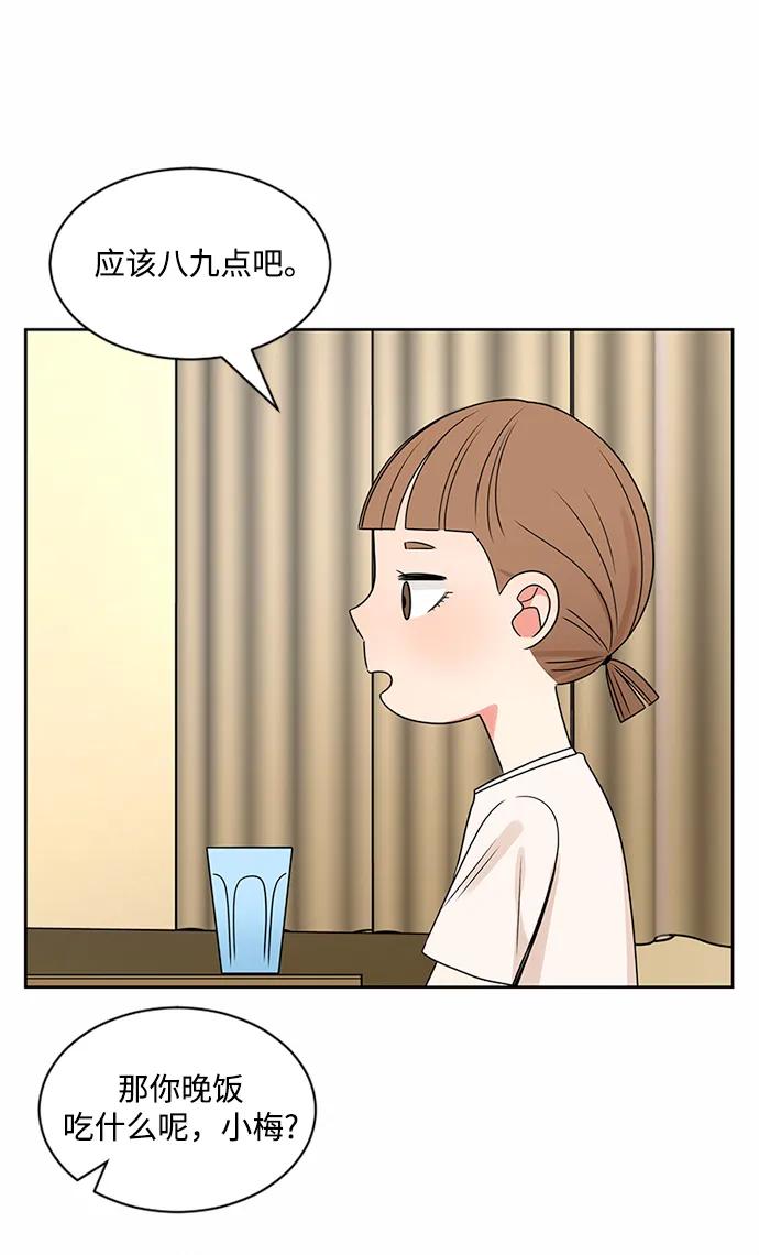 爱的旋律 第37话 第56页