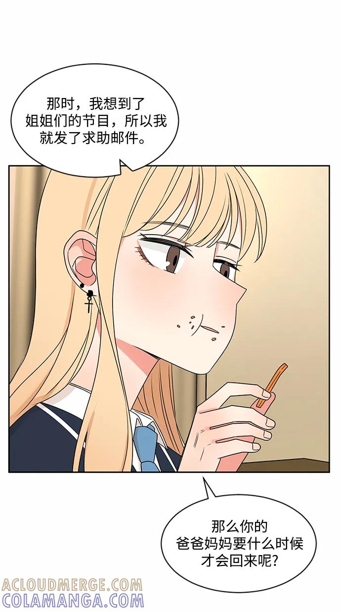 爱的旋律 第37话 第55页