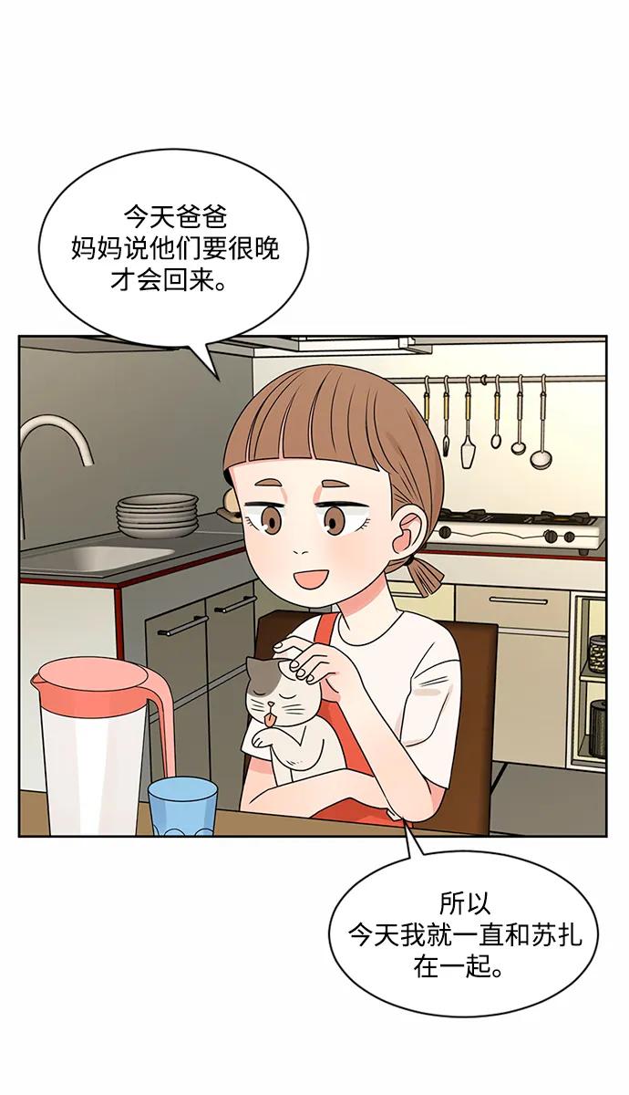 爱的旋律 第37话 第53页