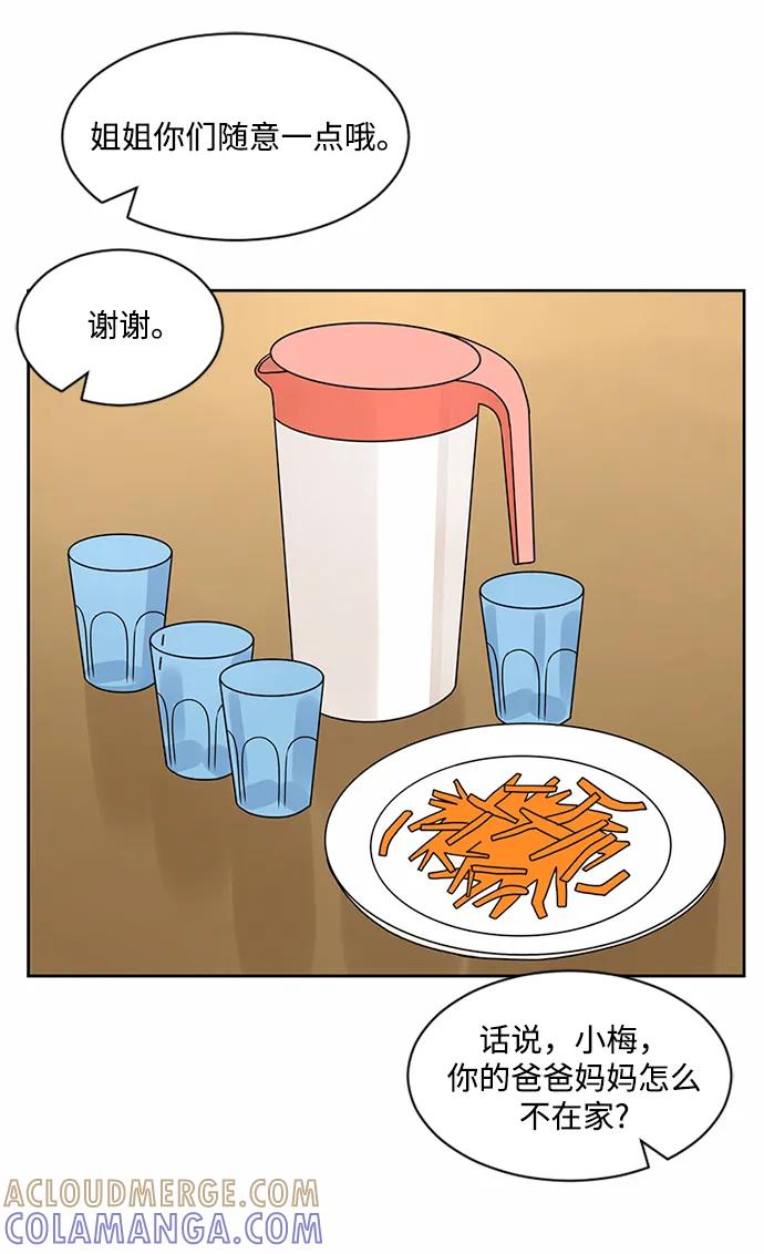 爱的旋律 第37话 第52页