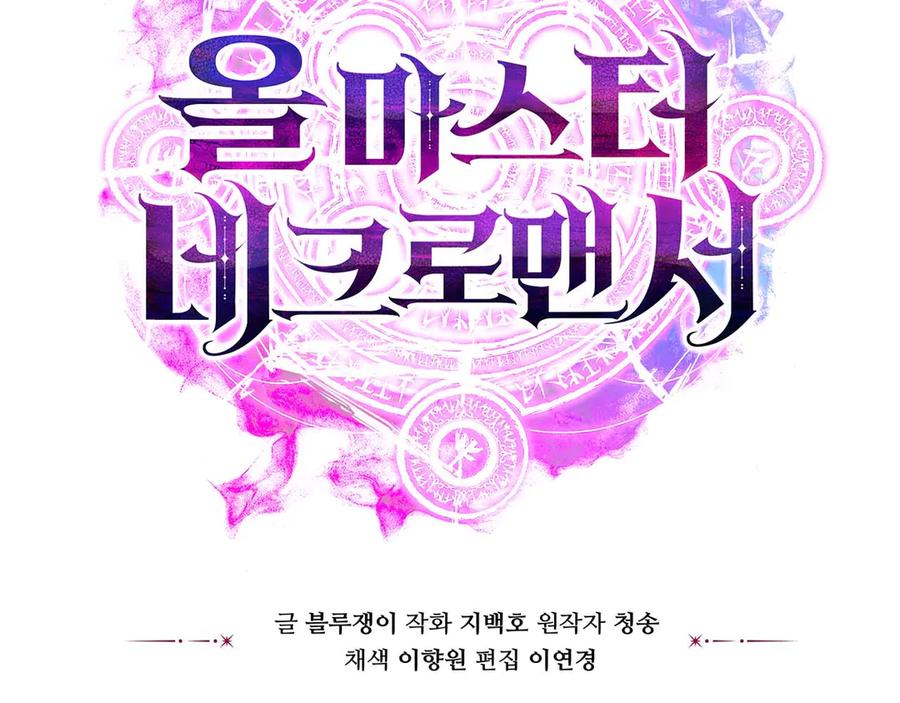 死灵法师：重生的我全技能精通 - 第49话 同为复仇者 - 第287张图