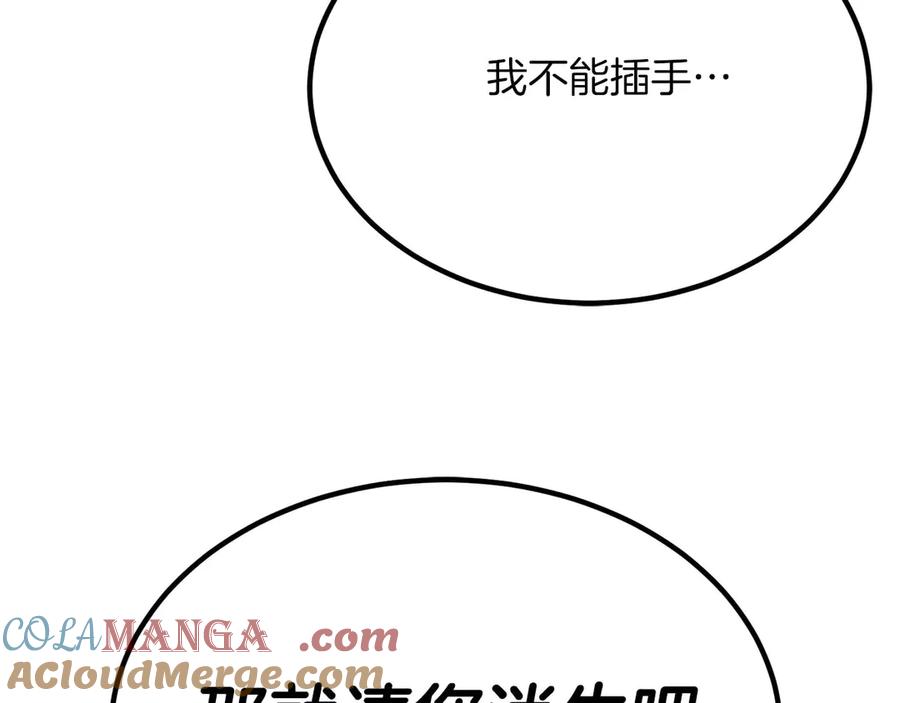 死灵法师：重生的我全技能精通 - 第49话 同为复仇者 - 第141张图