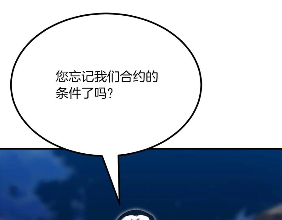 死灵法师：重生的我全技能精通 - 第49话 同为复仇者 - 第135张图