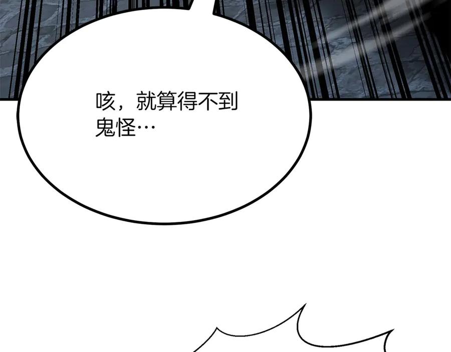 死灵法师：重生的我全技能精通 - 第49话 同为复仇者 - 第148张图