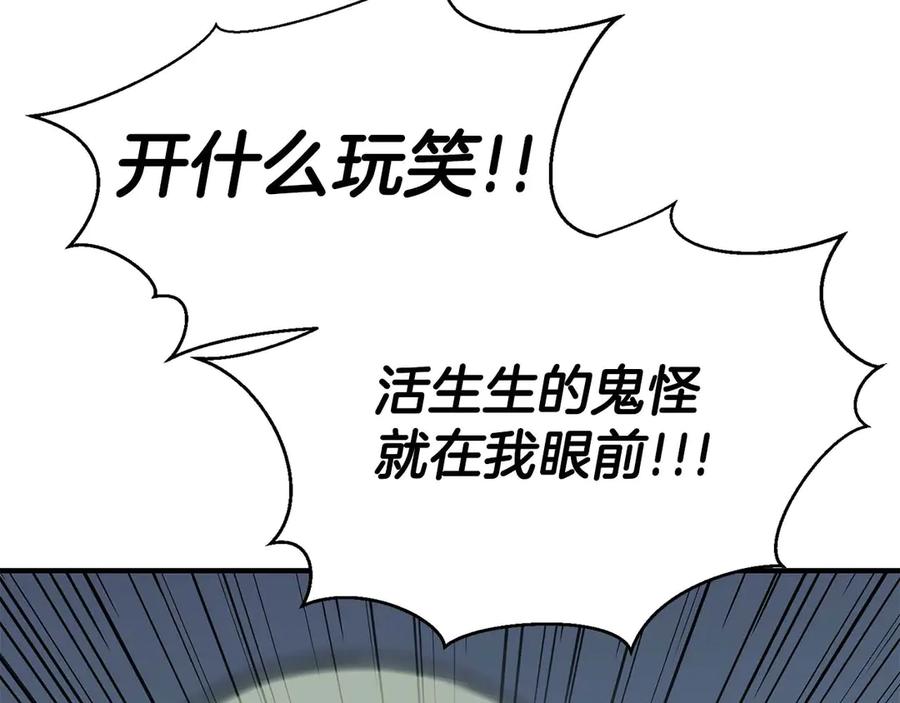 死灵法师：重生的我全技能精通 - 第49话 同为复仇者 - 第127张图