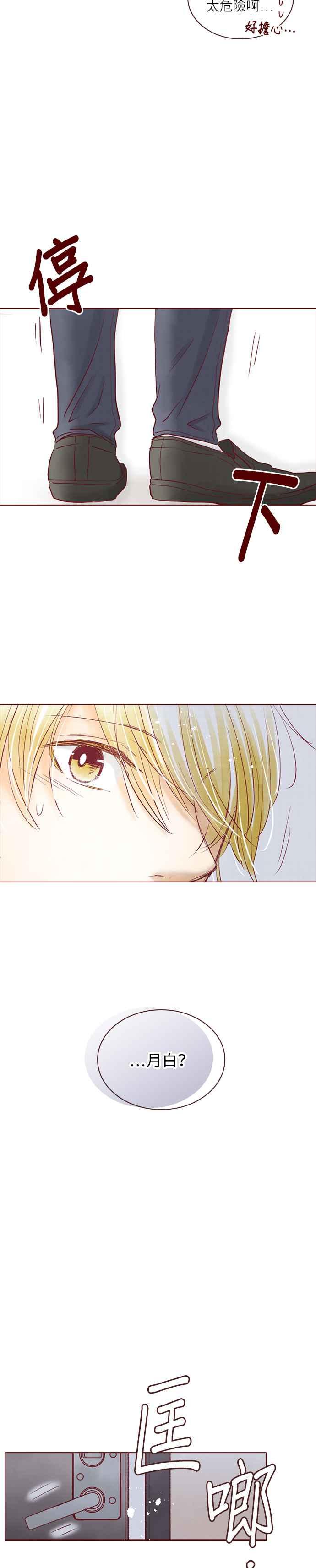 《迟来的初恋》第54话 第14页