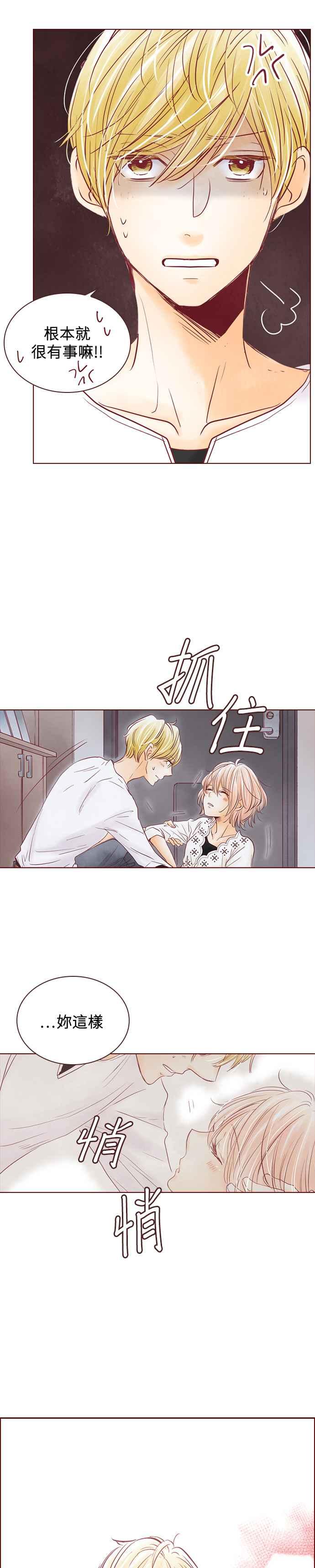 《迟来的初恋》第54话 第16页