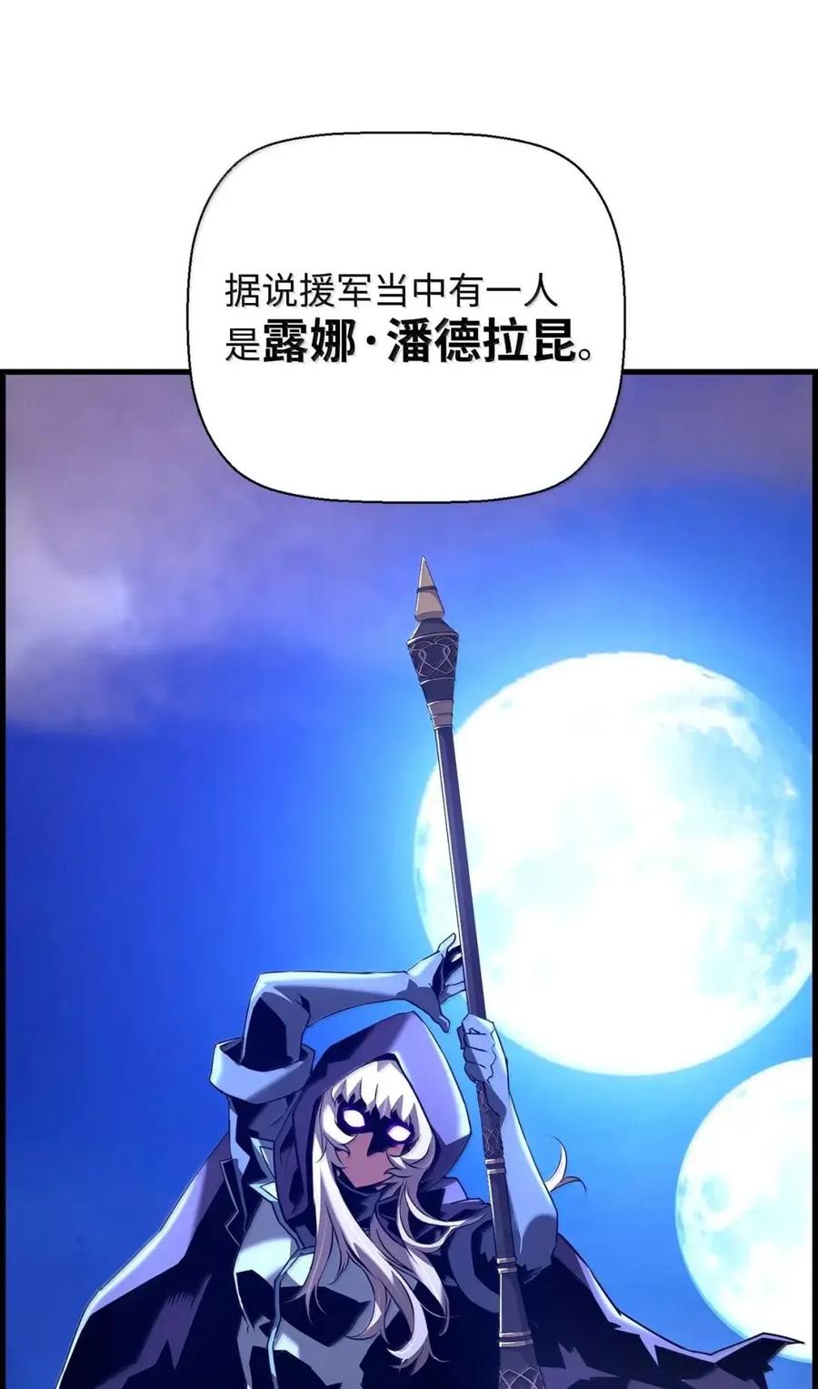 《死灵法师的进化特质》68 半兽人之王 第51页