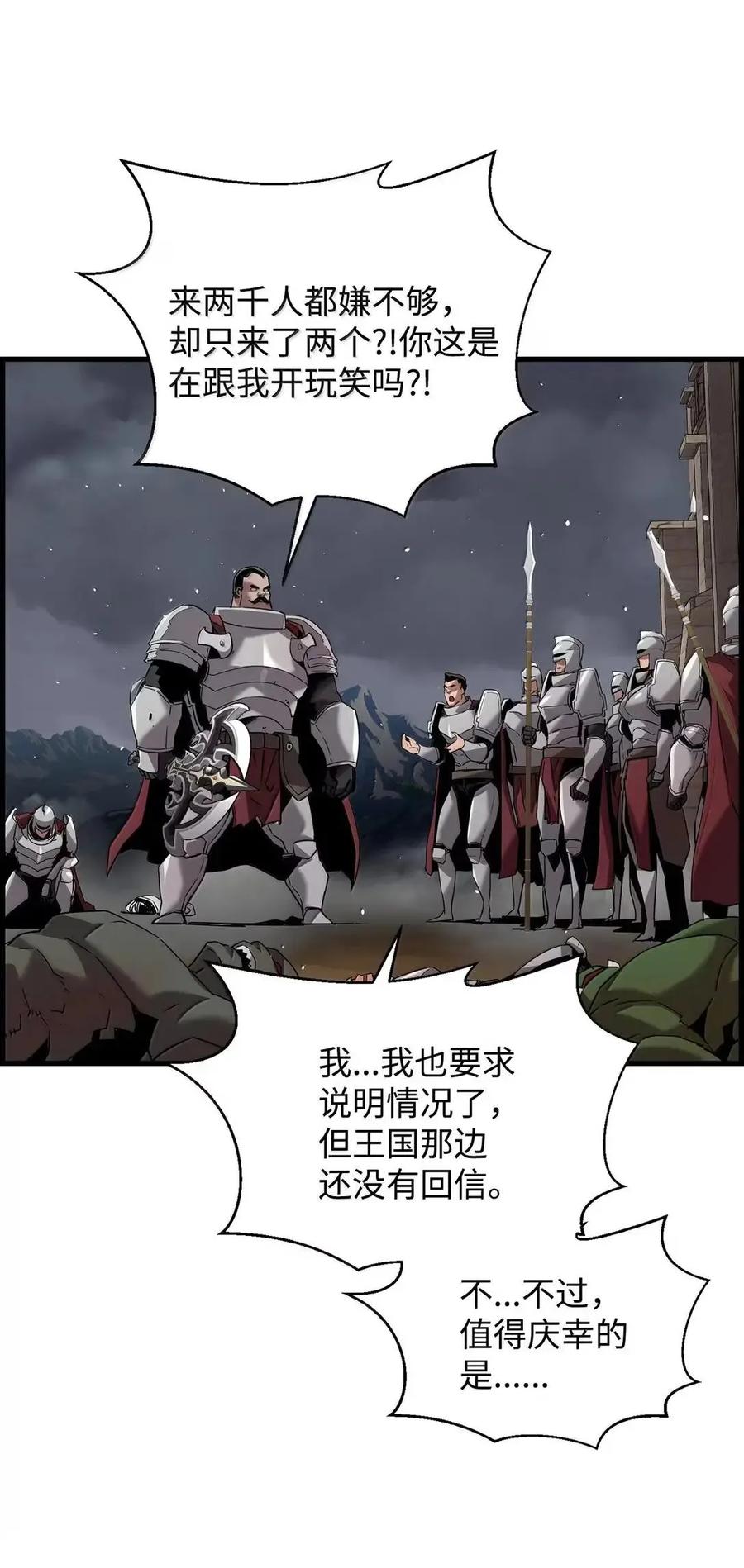 《死灵法师的进化特质》68 半兽人之王 第50页